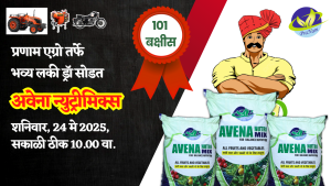 अवेना न्युट्रीमिक्स या उत्पादनावर आधारित भव्य लकी ड्रॉ सोडत