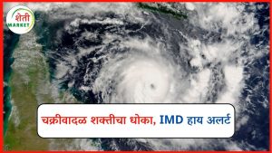 shakti-alert: चक्रीवादळ 'शक्ती'चा धोका: IMD कडून हाय अलर्ट जारी, जाणून घ्या सविस्तर माहिती
