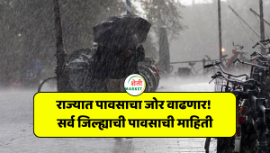 todays weather update : राज्यात पावसाचा जोर वाढणार, कोकण-विदर्भात अतिवृष्टीचा अलर्ट!